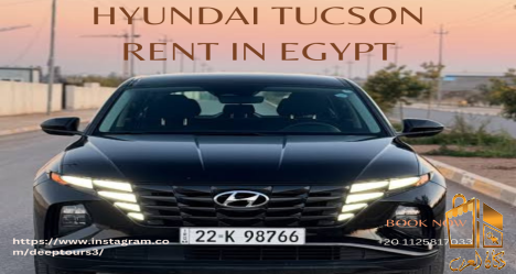 ايجار توسان بدون سواق في مصر